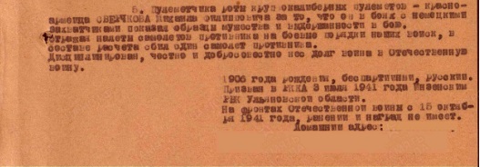 Наградной список