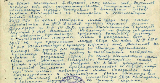 Официальный документ  описание  подвига  Анисимова Василия Кузьмича часть 1