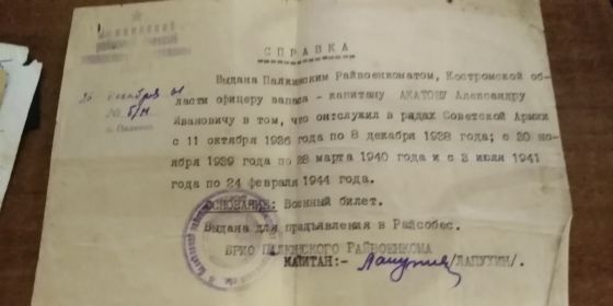 Справка о службе в рядах Советской Армии