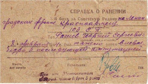 Справка о ранении