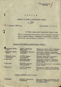 Приказ о награждении (за отвагу) 1-ая страница