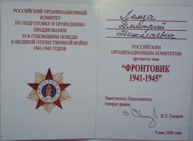 Удостоверение &quot;Фронтовик 1941 - 1945&quot;