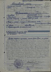Наградной лист