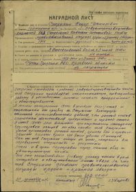 Наградной лист от 20.09.1944 г.