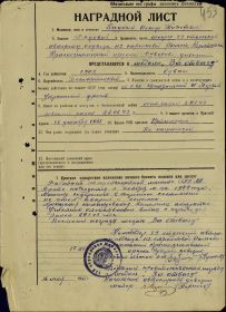 Наградной лист