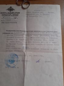 Письмо Министерства Обороны РФ