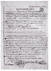 Наградной  лист на орден Славы 3-й степени