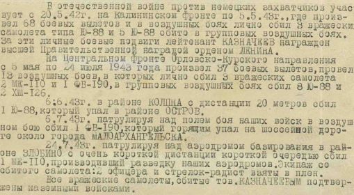 Данные в учетной картотеке описание подвига к Ордену Отечественной войны 1 степени