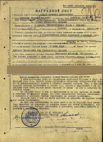Наградной лист к ордену Отечественной войны 2 степени