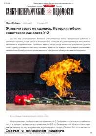 Номер газеты &quot;Санкт-Петербургские ведомости&quot; от 12 ноября 2019 года с описанием подвига моего деда