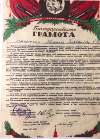 Благодарственная грамота командующего войсками I Украинского фронта Маршала Советского Союза Конева.