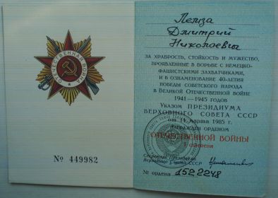 удостоверение &quot;Орден Великой Отечественной войны 1-й степени&quot;