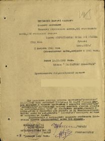 Наградной лист на награждение Орденом &quot;Отечественной войны 2 ст.&quot;