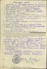 наградной лист за отвагу 1943г.