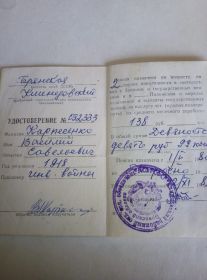 Инвалид Войны