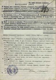 наградной лист, Приказ подразделения №: 25/н от: 27.08.1944 Издан: 13 гв. мехбр