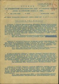 Приказ от 04.05.1944г №26/Н О награждении медалью " За отвагу" ; (пункт 4)