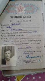 военный билет