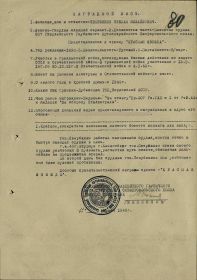 Наградной лист