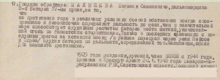 Приказ подразделения №: 8/н От: 04.05.1945