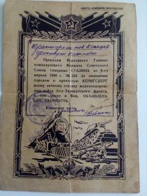 Благодарность