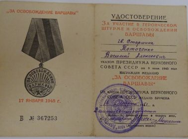 	Боевая медаль «За освобождение Варшавы»