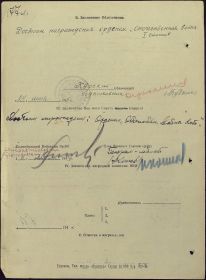Заключение облвоенкома о награждении орденом "Великой Отечественной войны 1 степени"
