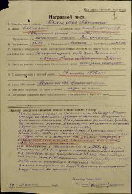 Наградной лист