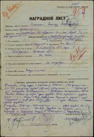 Наградной лист