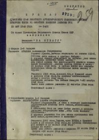 Приказ подразделения №: 4/н от: 18.05.1945