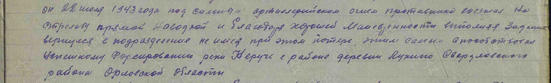 строка в наградном списке приказа о награждении медалью &quot;За боевые заслуги&quot;