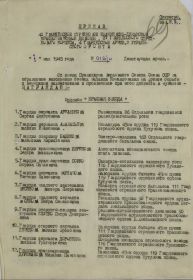 Приказ подразделения №: 18/н от: 07.05.1945 Издан: 40 гв. сд 31 гв. ск 4 гв. А 3 Украинского фронта