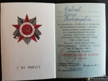 Орденская книжка к Ордену Отечественной войны II степени
