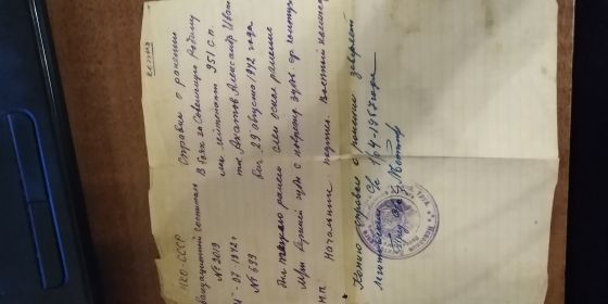 Справка о ранении