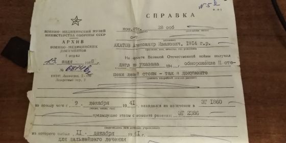справка об обморожении