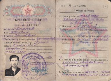 Военный билет