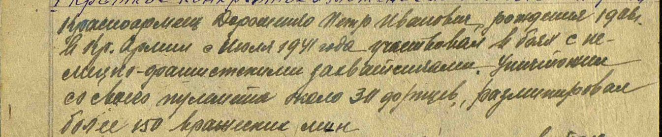 Выдержка из документа о подвиге
