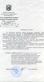Архивная справки о безвести пропавшем