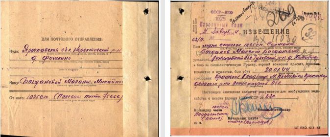 Похоронка жене