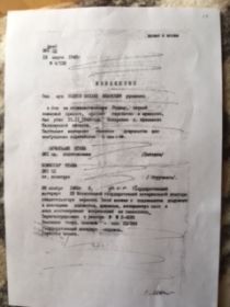 Извещение о гибели Волкова М.И.  Штаб 381 СД 13 марта 1942г. № 4/133