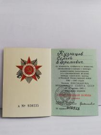 Удостоверение о награде Ордена ВОВ II степени