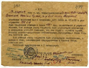 список красноармейцев проходивших в 1944г подготовку в 18 АЗСП