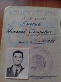 военный билет