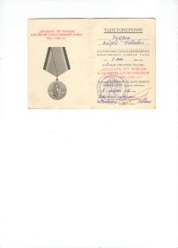 Удостоверение к медали 20 лет Победы в ВОВ
