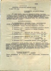 Приказ 1943 год - Копия