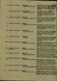 справка к приказу 43-й гвартиллерийской Запорожско-Одесской Краснознаменной ордена суворова бригады № 026/н от 04.04.1945