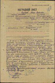 Наградной лист