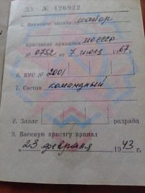 военный билет
