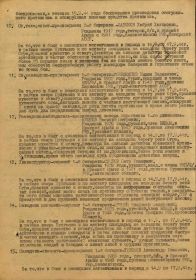 Приказ подразделения №: 15/н от: 19.09.1944	 Издан: 289 минп 13 оминбр РГК