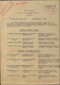 Приказ войскам 3-й Армии № 70/н от 02.08.1943 г. Медаль &quot;За боевые заслуги&quot;